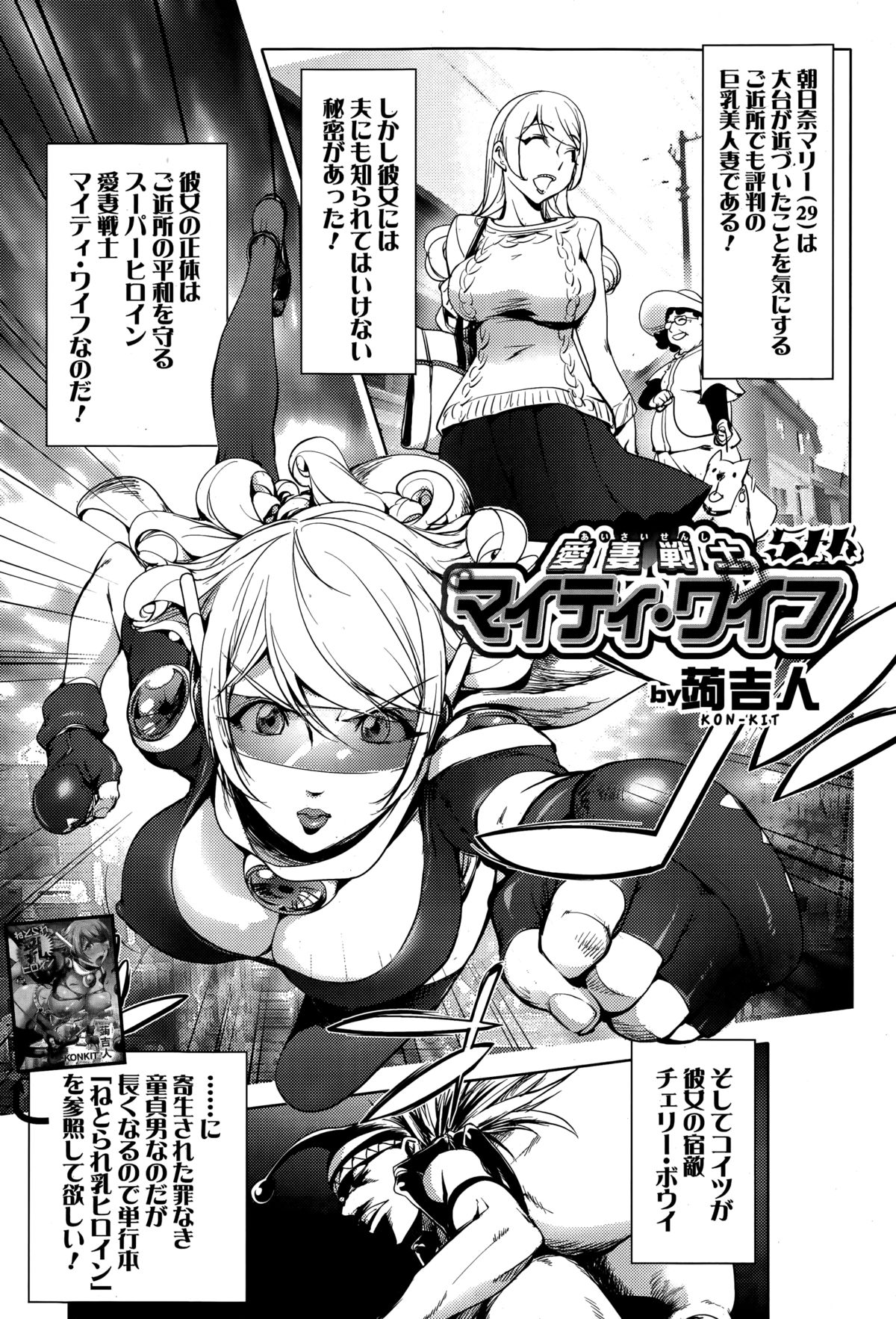 Beloved Housewife Warrior Mighty Wife manga cover