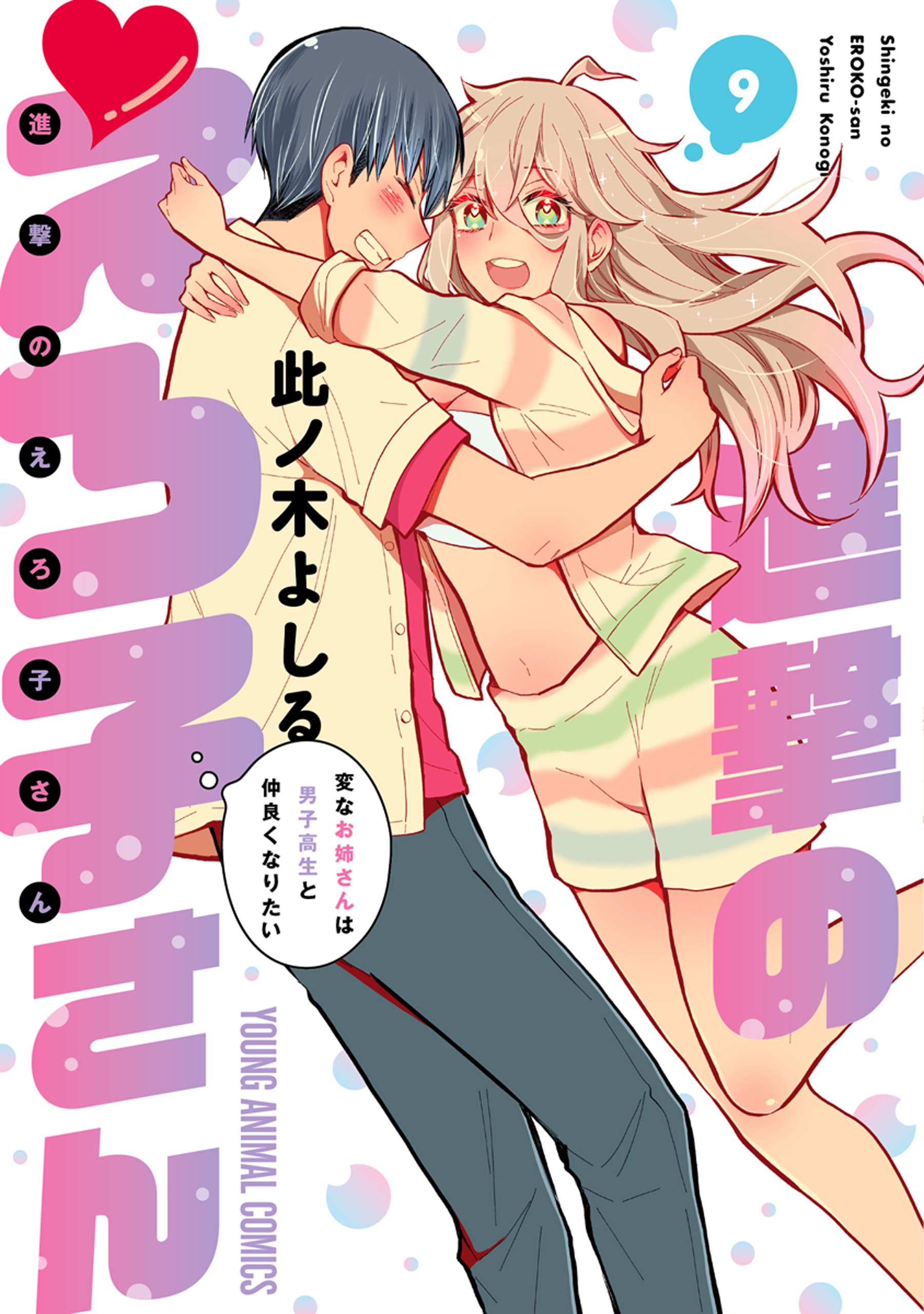 Shingeki no Eroko-san: Hen na Oneesan wa Danshi Kousei to Nakayoku Naritai manga cover
