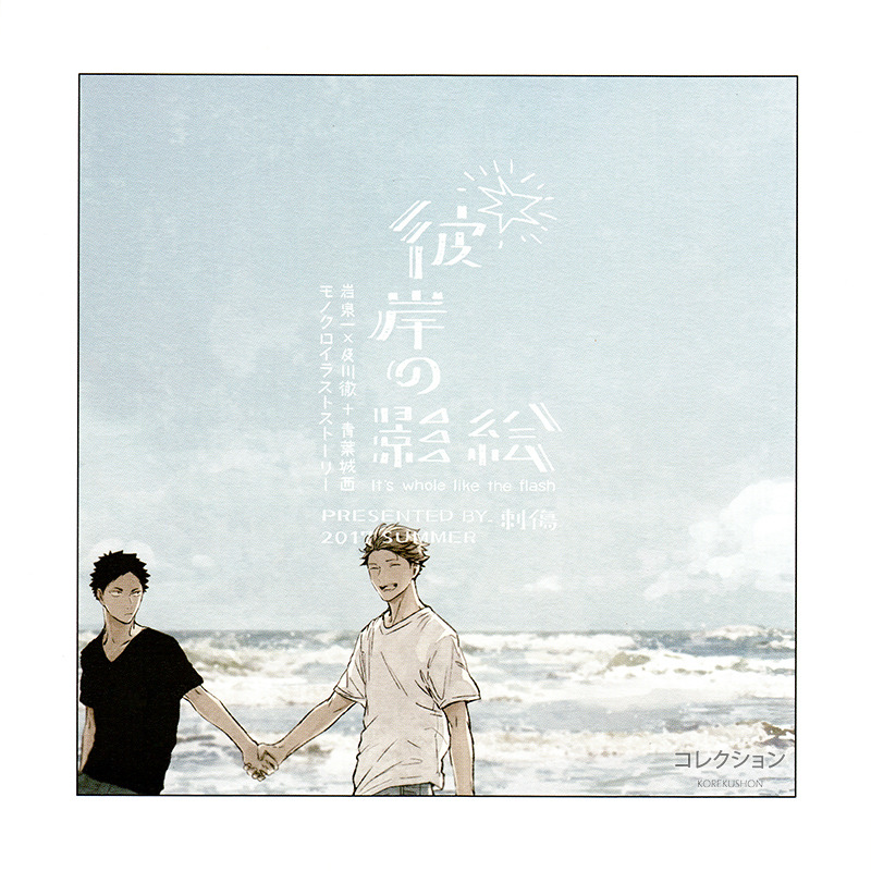 Haikyuu!! - Higan no Kagee (Doujinshi) manga cover