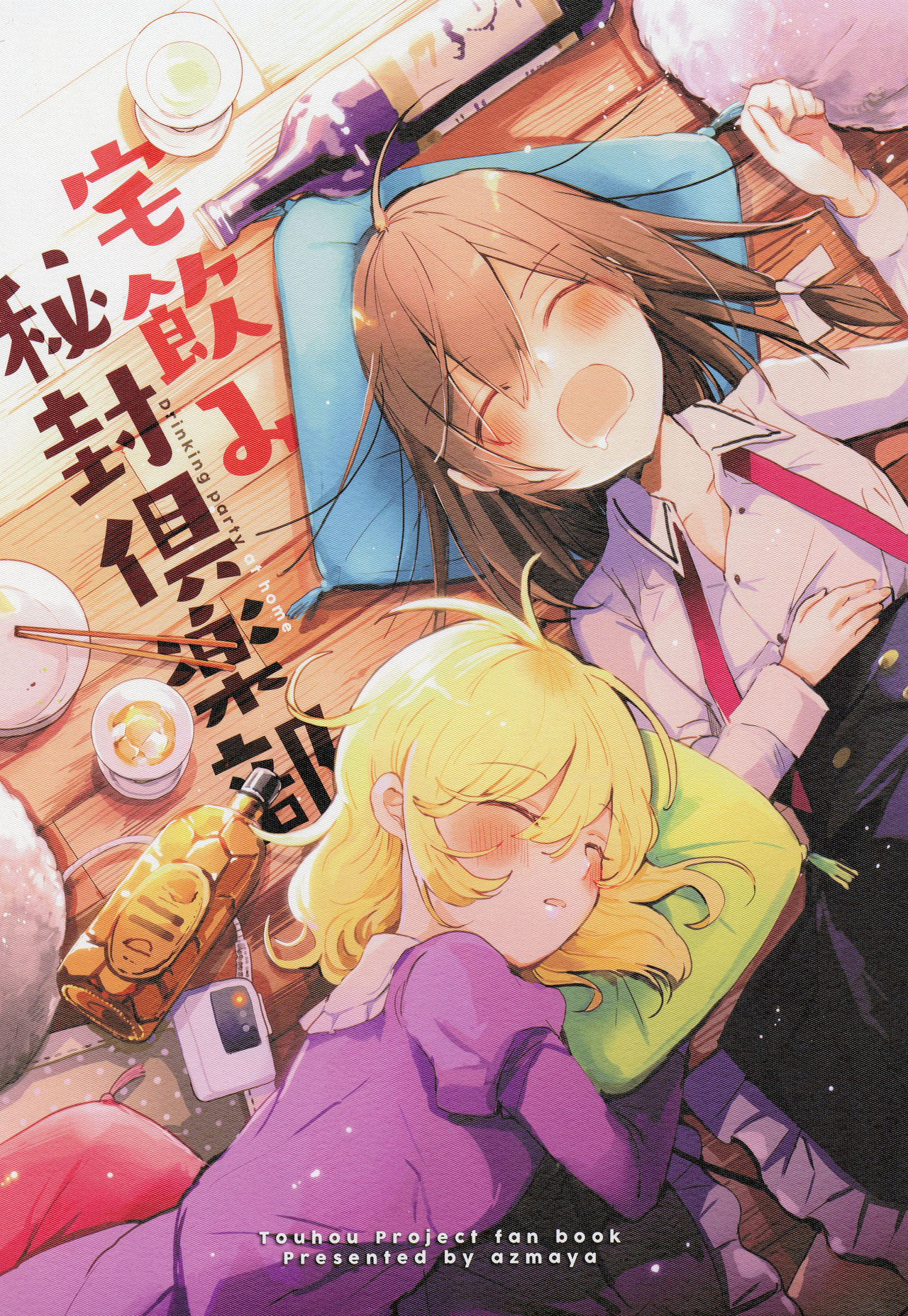 Touhou - Takunomi Hifuu Club (Doujinshi) manga cover