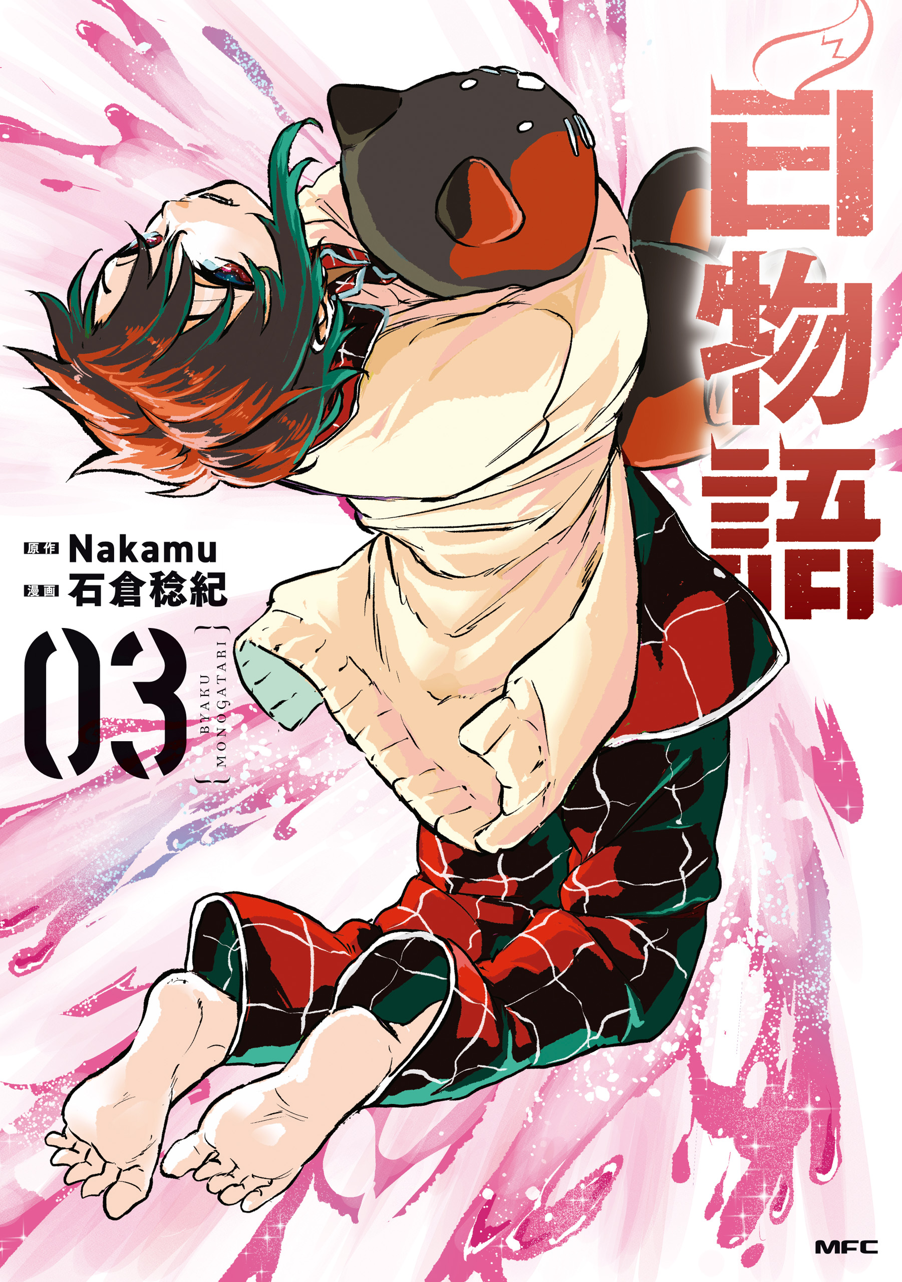 Byaku Monogatari manga cover