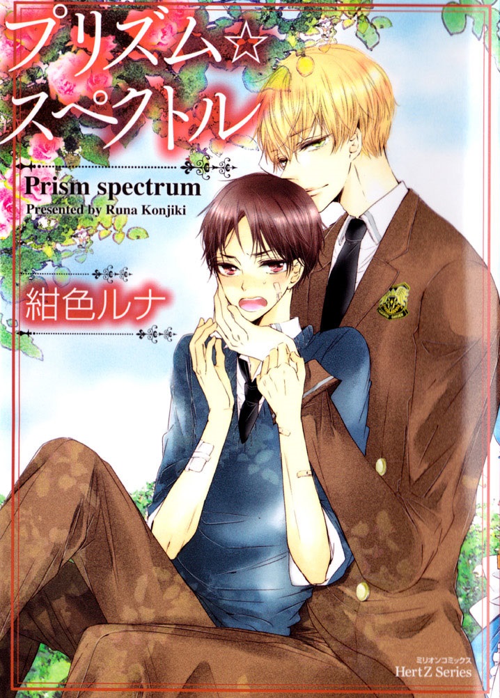 Prism Spectrum manga cover