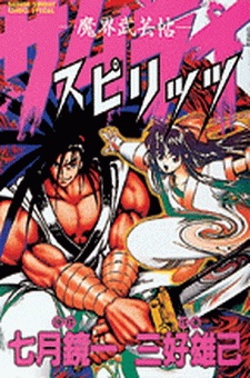 Samurai Spirits - Makai Bugeichou manga cover