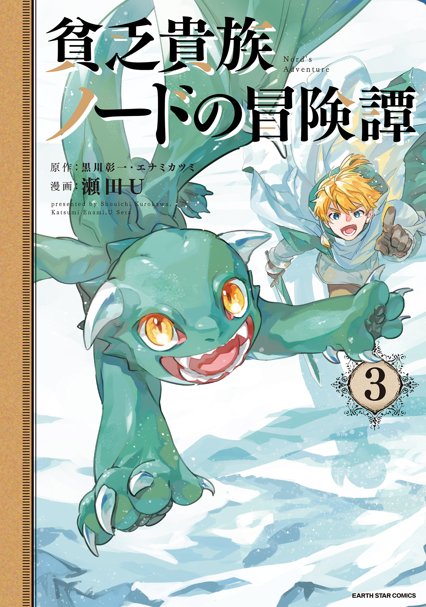 Binbou Kizoku Nord no Boukentan manga cover