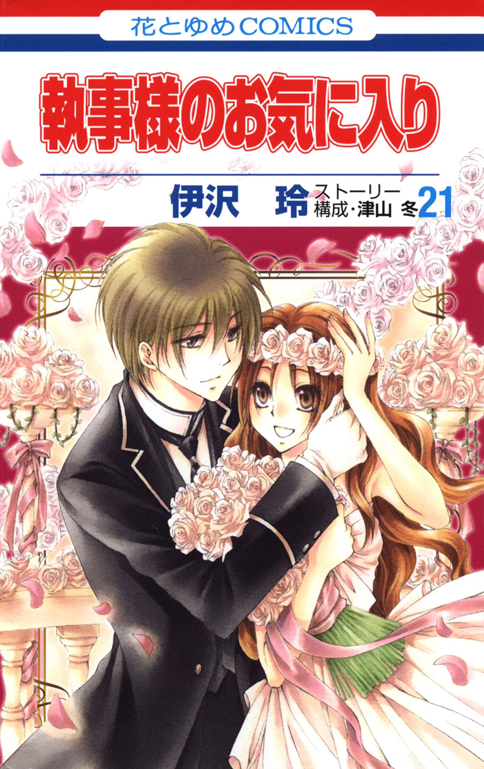 Shitsuji-sama no Okiniiri manga cover