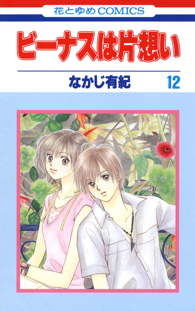 Venus in Love manga cover