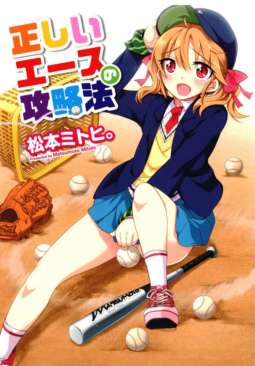 Tadashii Ace no Kouryakuhou manga cover