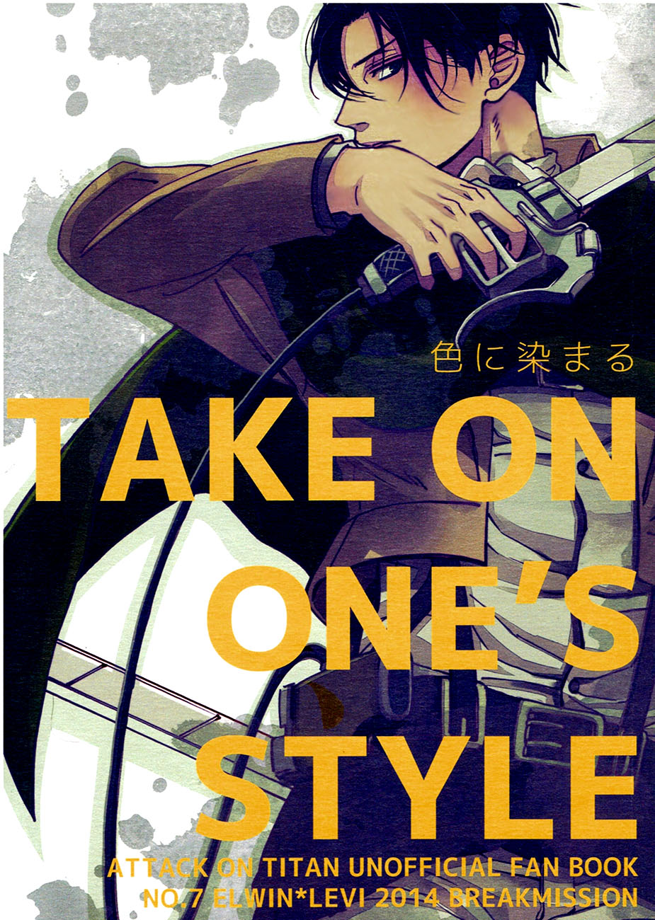 Attack on Titan - Take On Ones Style (Doujinshi) manga cover