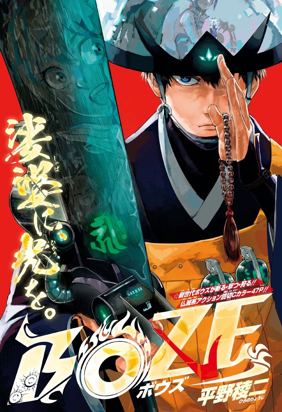 BOZE manga cover