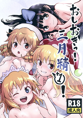 Touhou Project - Oshioki! Sangetsusei +1! manga cover