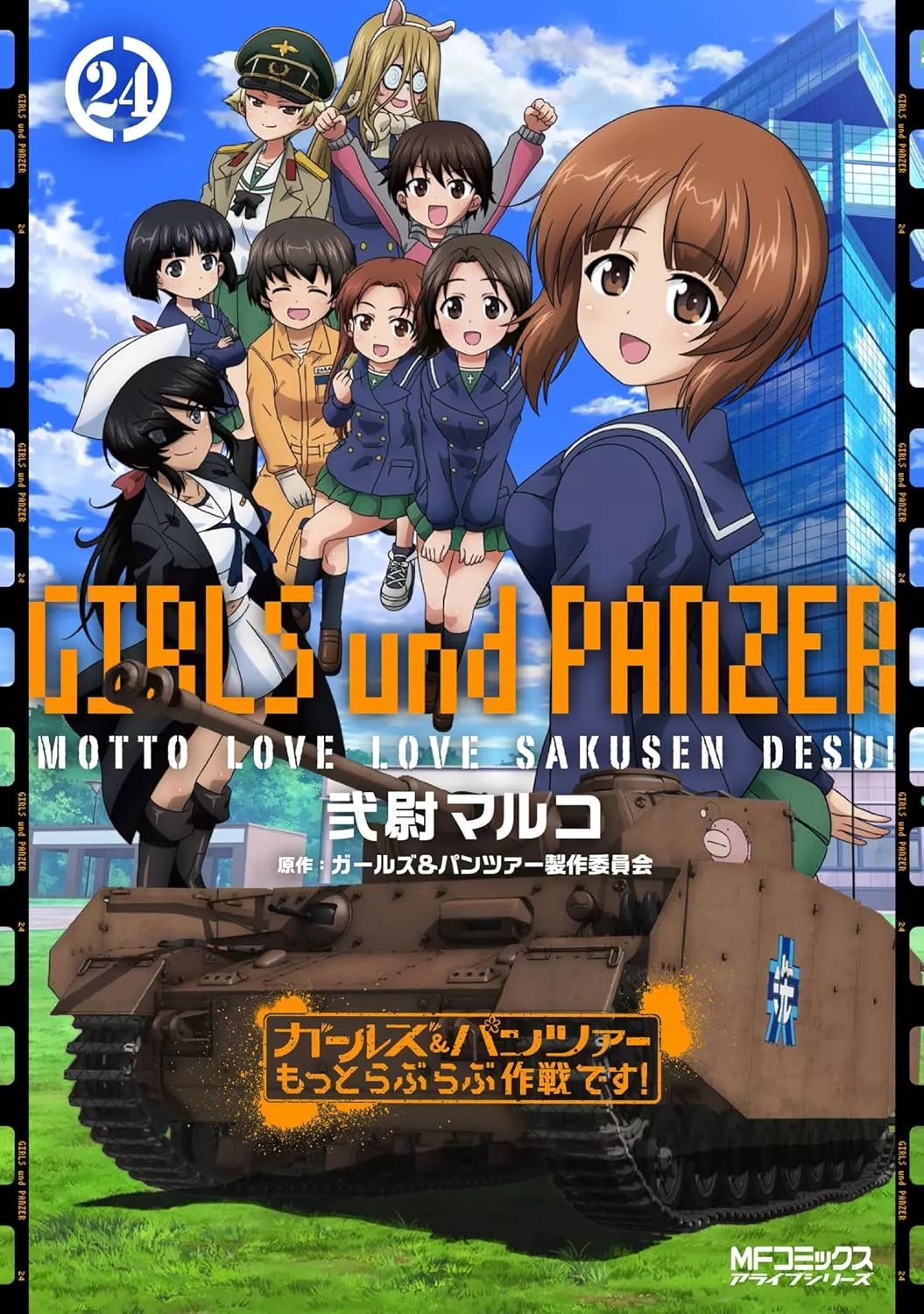 GIRLS und PANZER - Motto Love Love Sakusen desu! manga cover