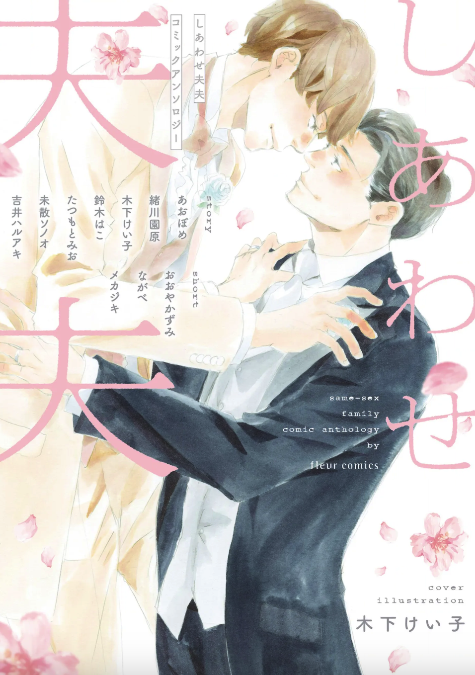 Shiawase Sorezore Comic Anthology manga cover