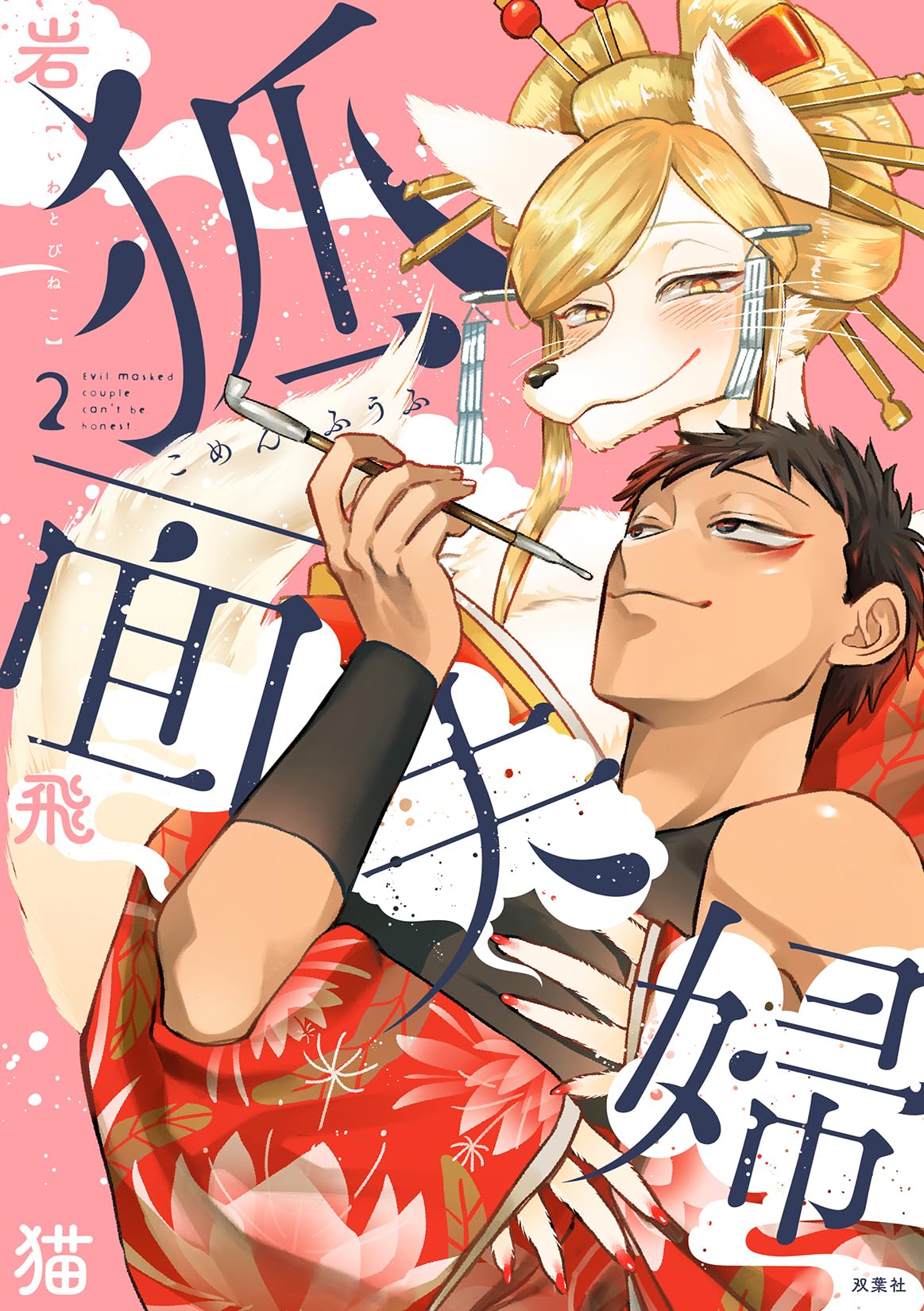 Komen Fuufu manga cover