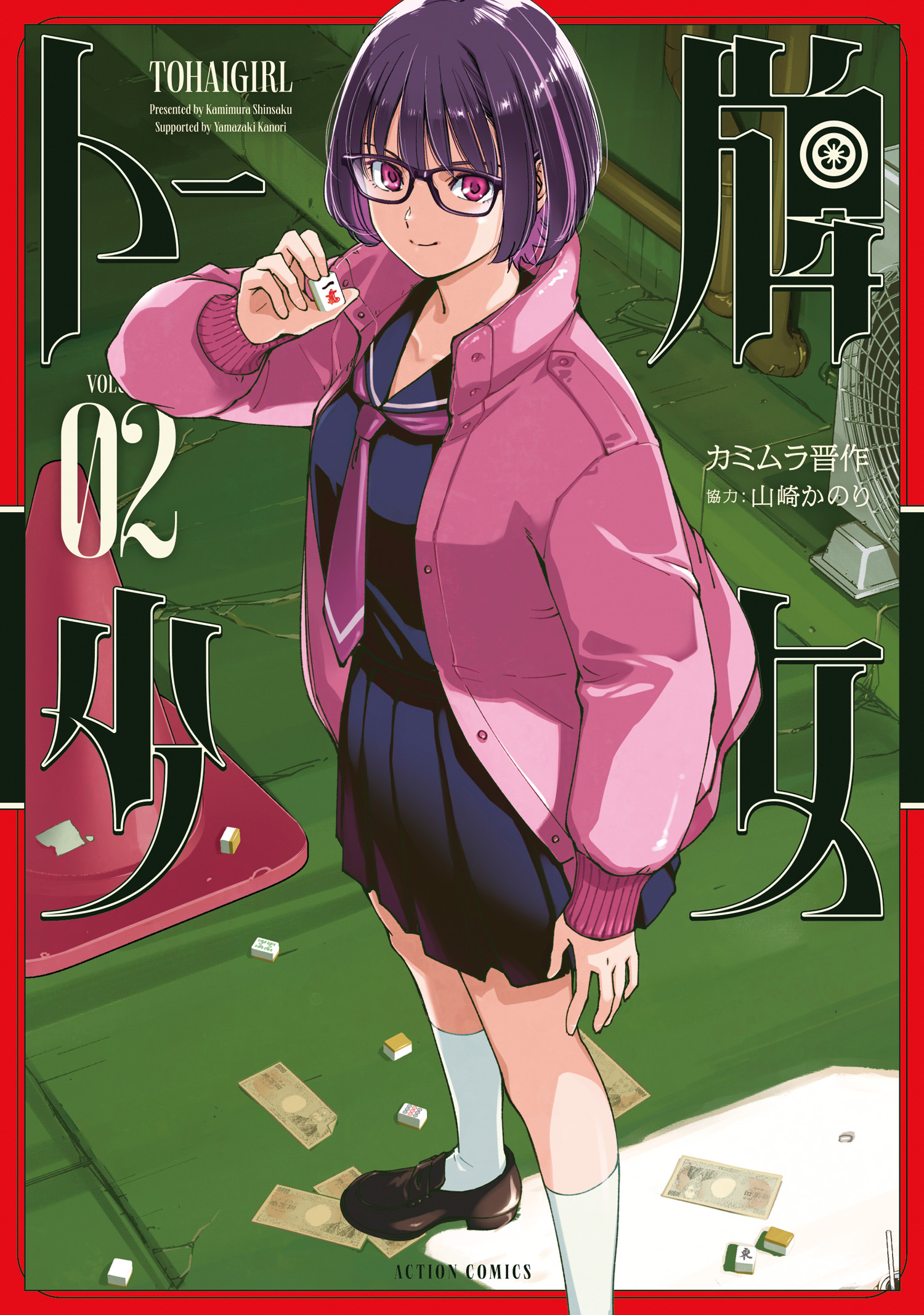 Tohai Girl manga cover