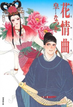 The Voice of Flowers manga cover