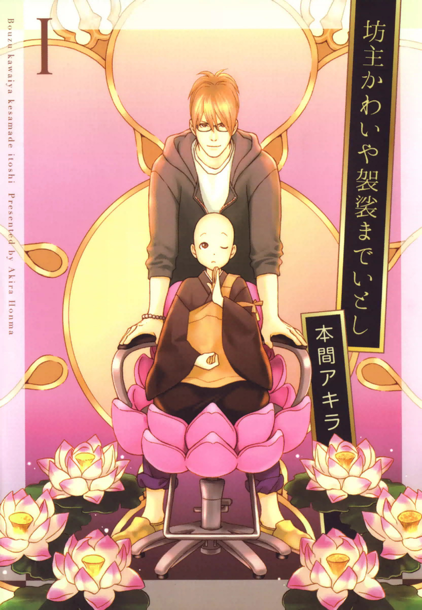 Bouzu Kawaiya Kesa Made Itoshi manga cover