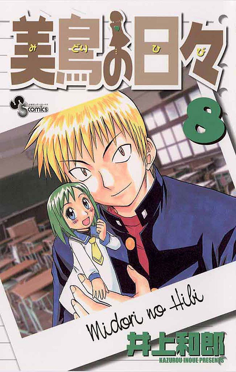 Midori Days manga cover