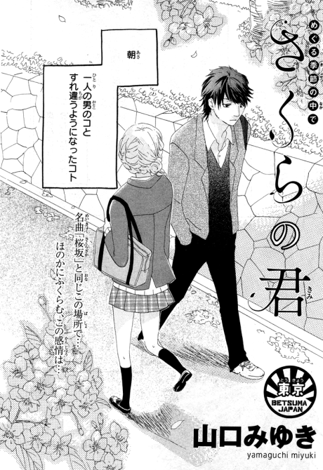 Sakura no Kimi manga cover
