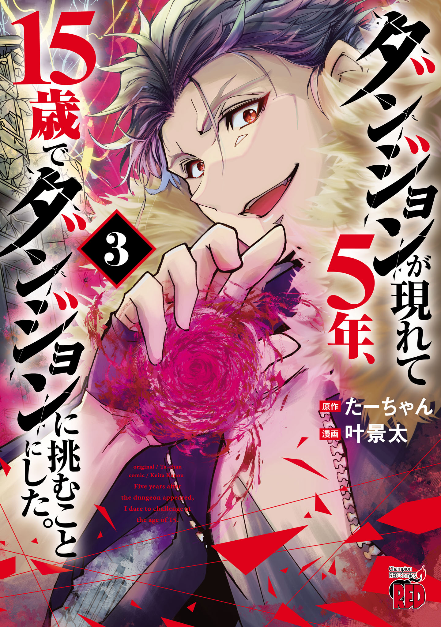 Dungeon ga Arawarete 5-nen, 15-sai de Dungeon ni Idomu Koto ni Shita. manga cover
