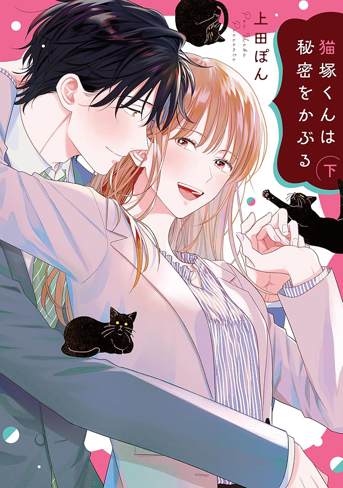 Nekozuka-kun Wears a Secret manga cover