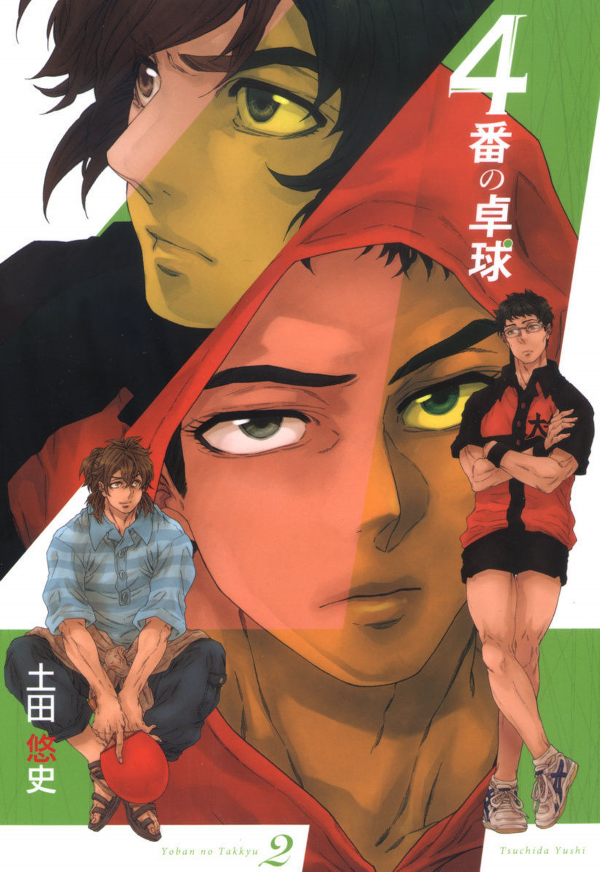 4-ban no Takkyuu manga cover
