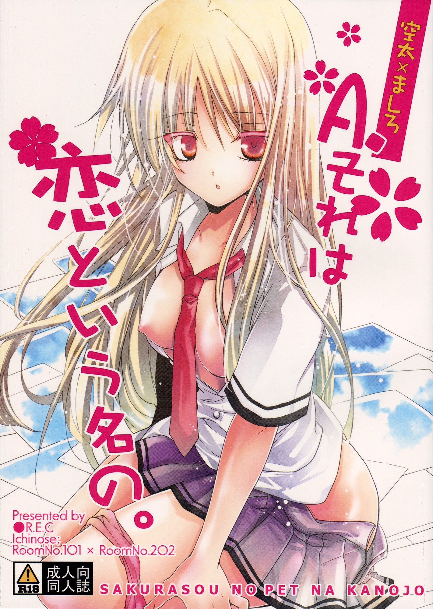 Sakurasou no Pet na Kanojo - A. Sore wa Koi to Iu Na no (Doujinshi) manga cover