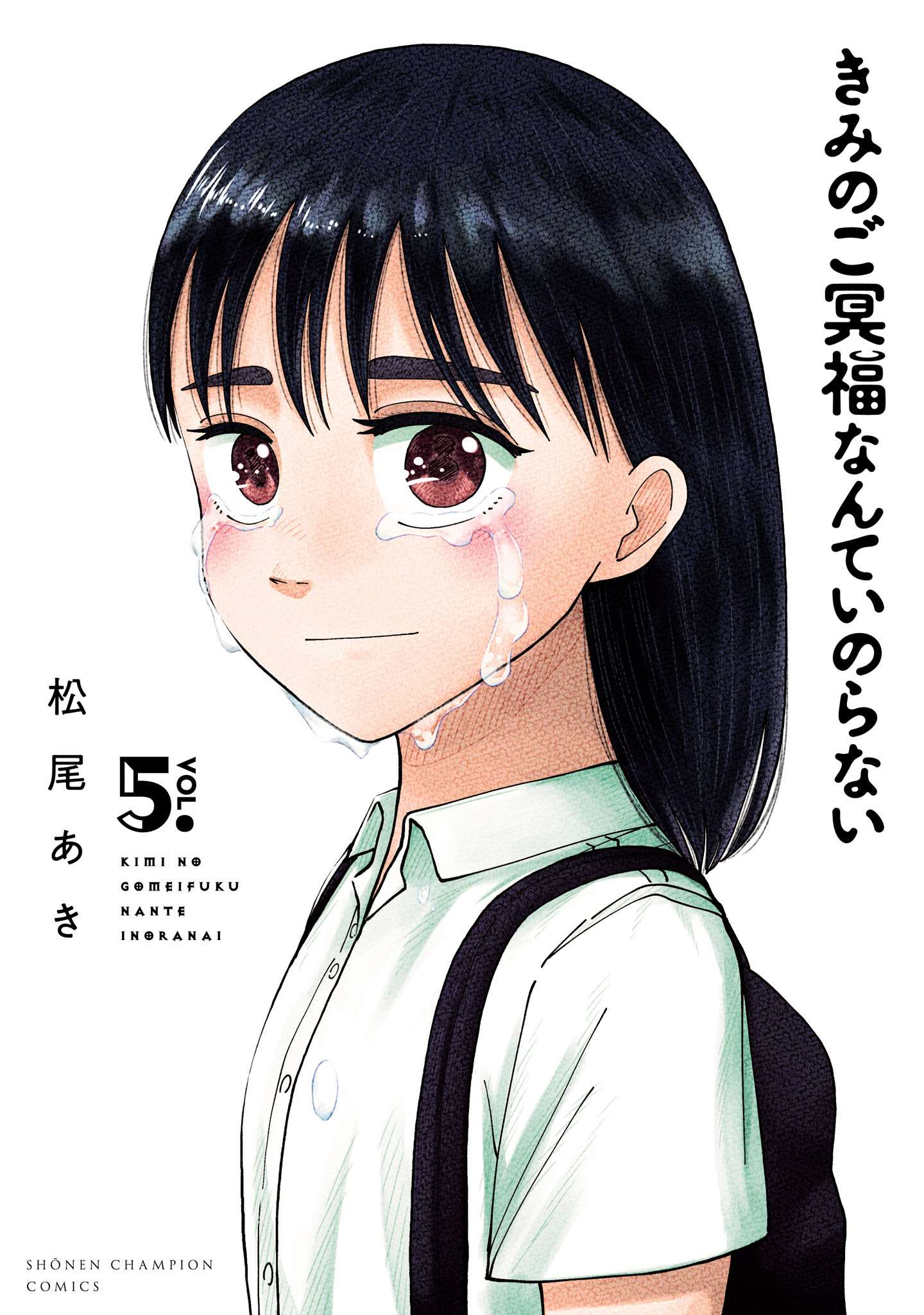 Kimi no Gomeifuku nante Inoranai manga cover
