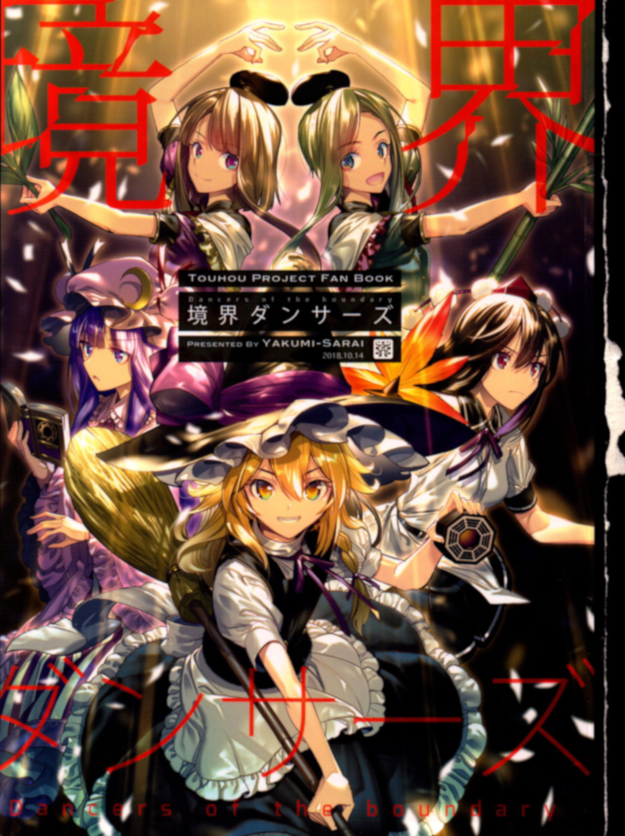 Touhou - Kyoukai Dancers (Doujinshi) manga cover