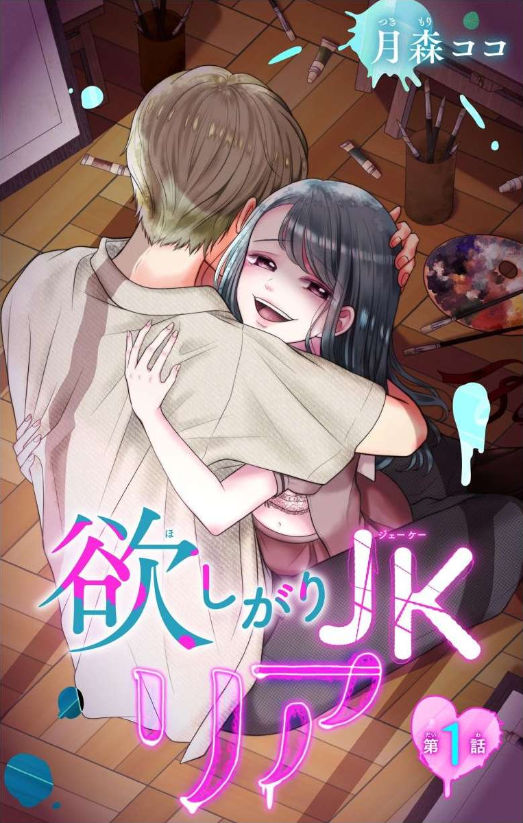Hoshigari JK Ria manga cover