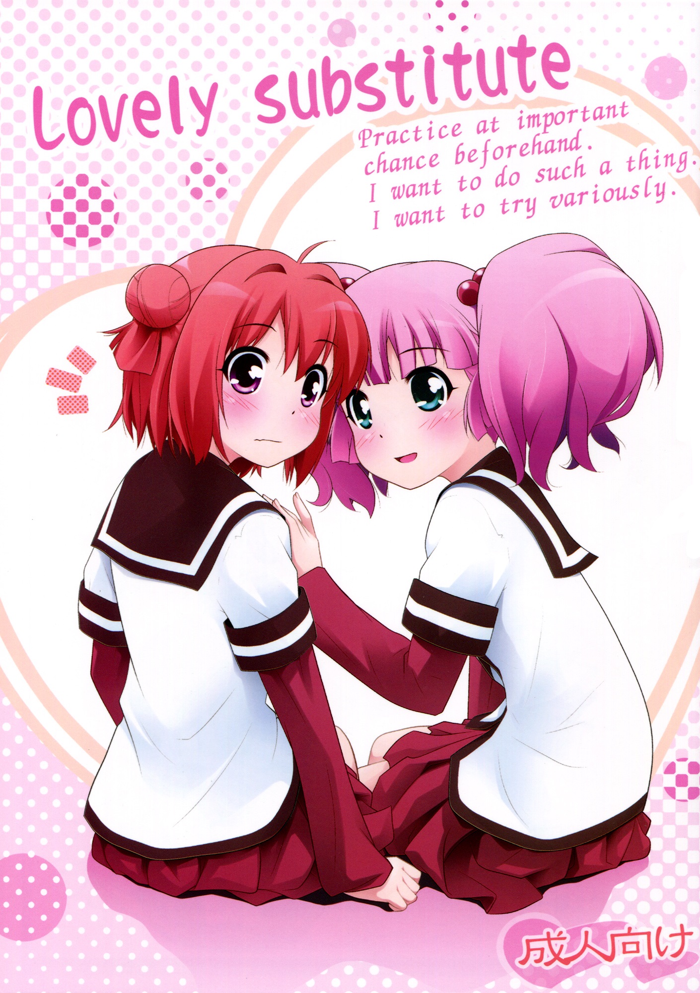 YuruYuri - Lovely Substitute (Doujinshi) manga cover