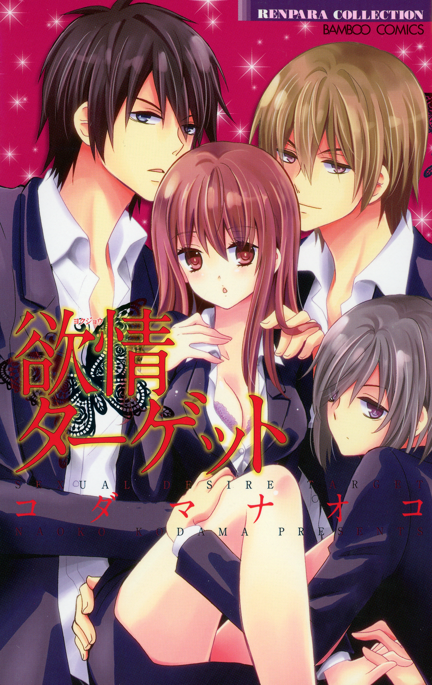 Sexual Desire Target manga cover