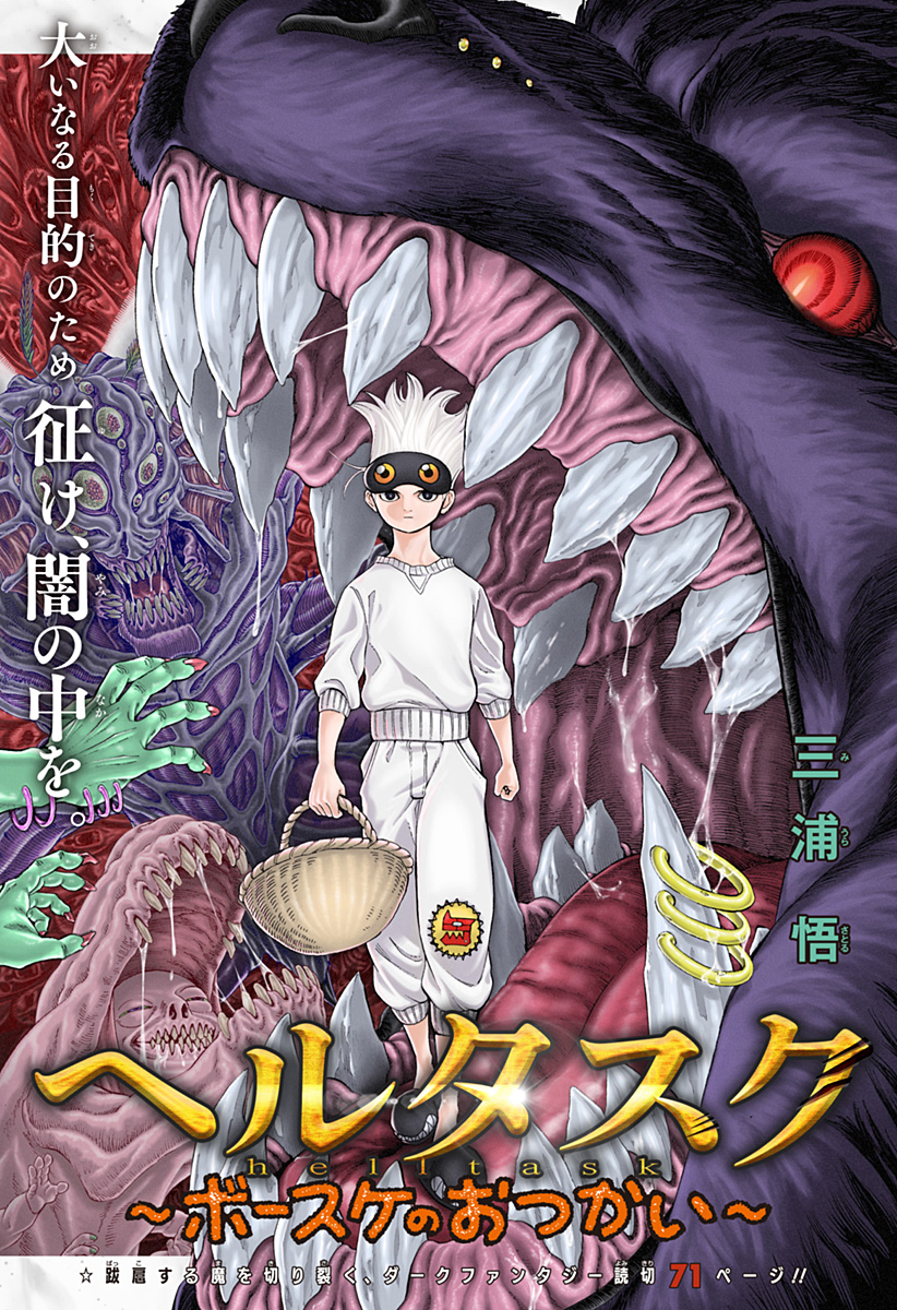Hell Task -Bousukes Errand- manga cover
