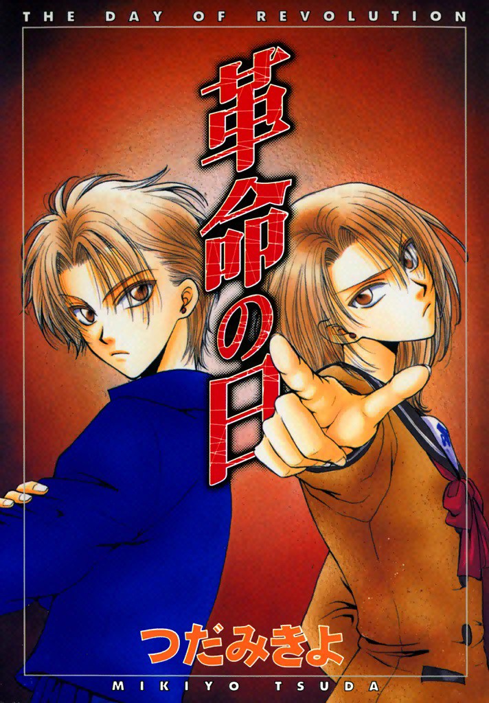 Kakumei no Hi manga cover