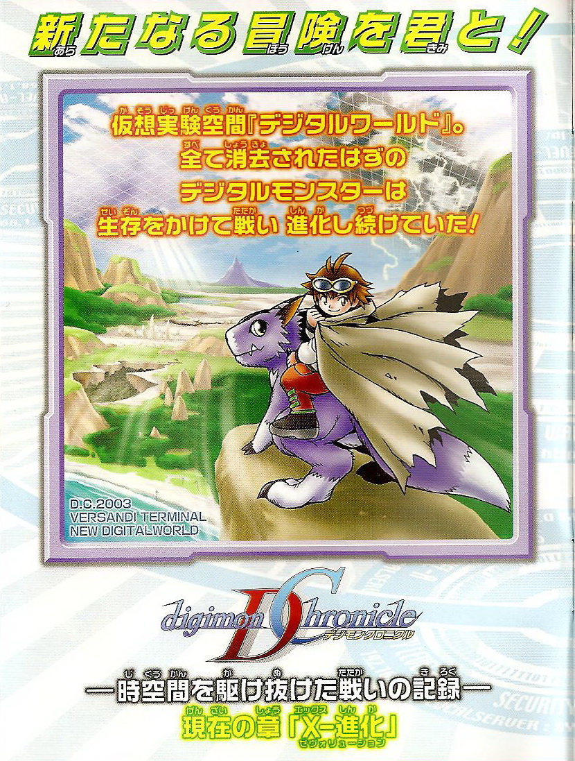 Digimon Chronicle manga cover