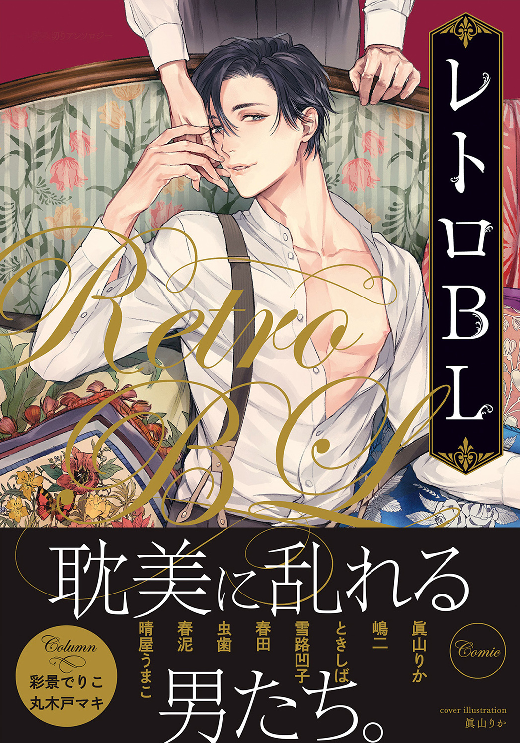 Retro BL manga cover