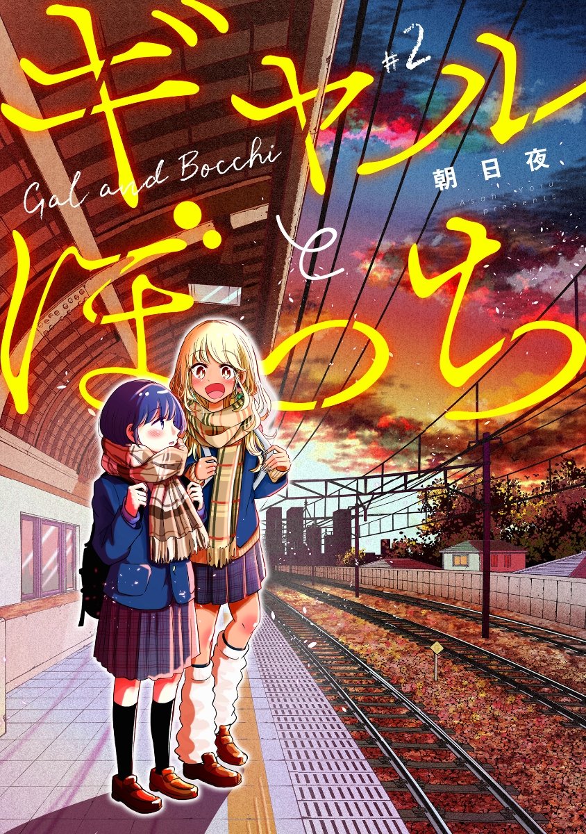Gal to Bocchi (Pre-Serialization) manga cover