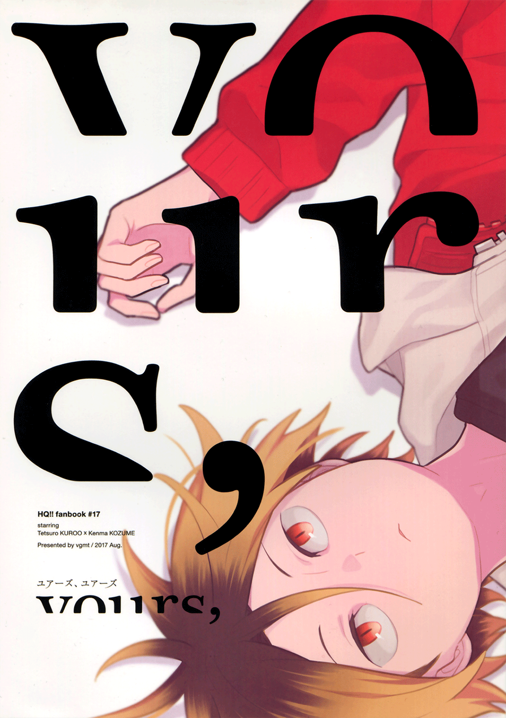 Haikyu!! - Yours, Yours. (Doujinshi) manga cover