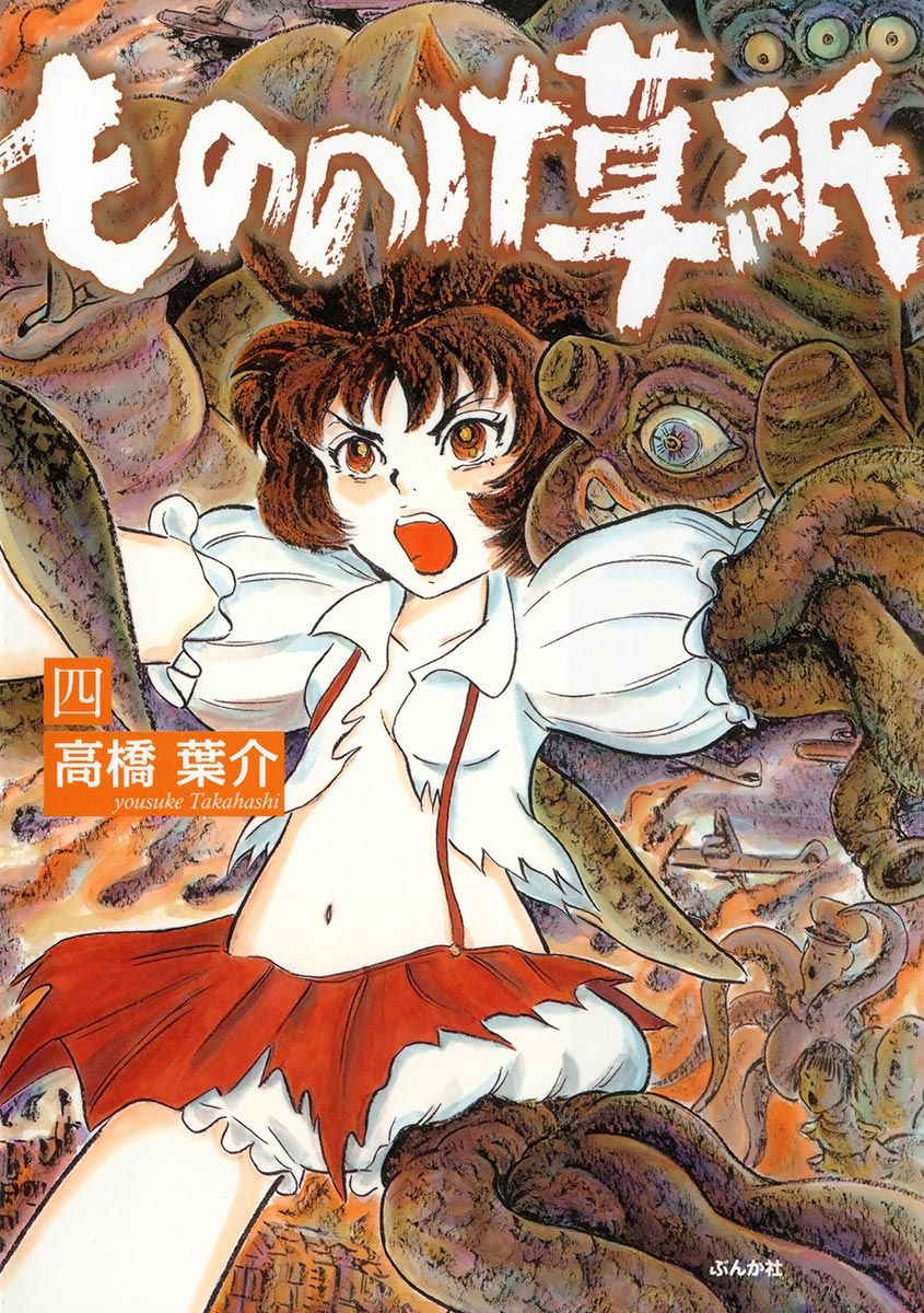 Book of Mononoke manga cover