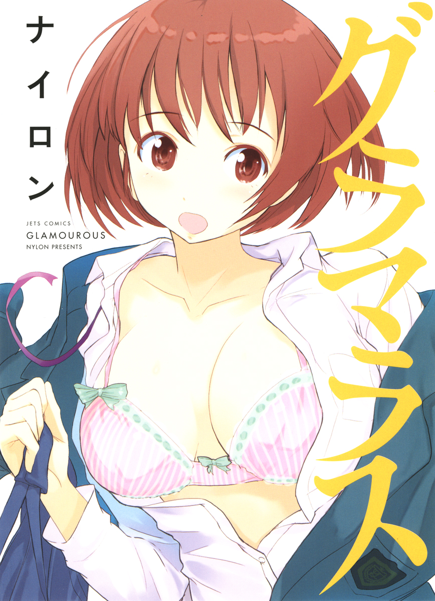 Glamorous manga cover