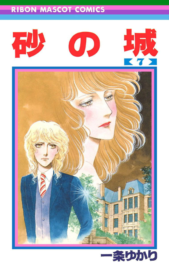 The Sand Castle manga cover