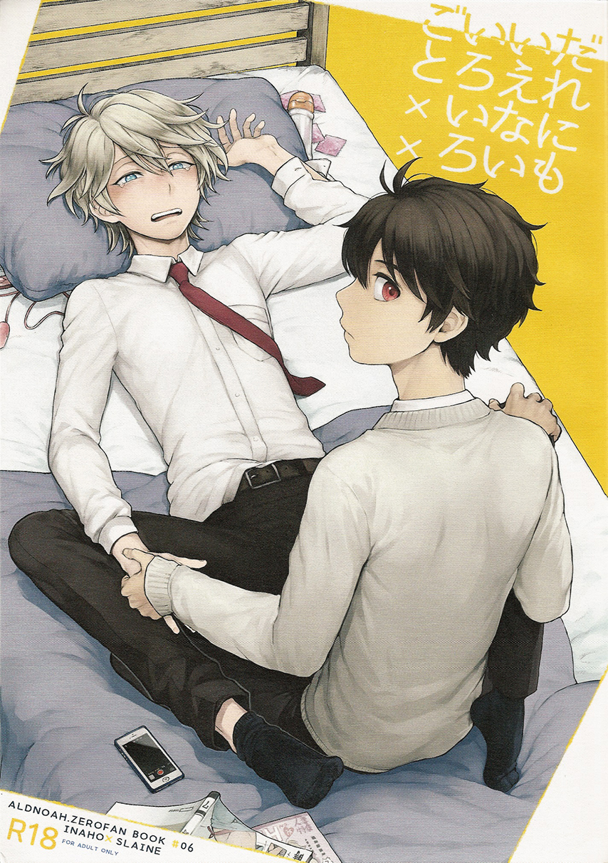 Aldnoah.Zero - Dare ni mo Ienai Iroiro-goto (Doujinshi) manga cover