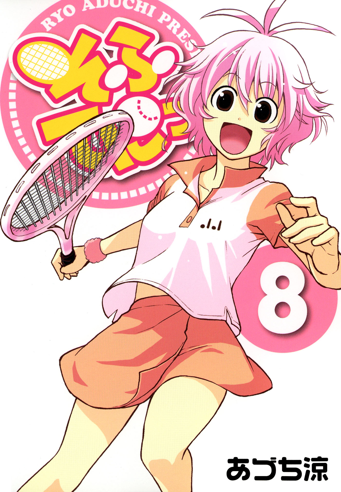 Softenni! manga cover