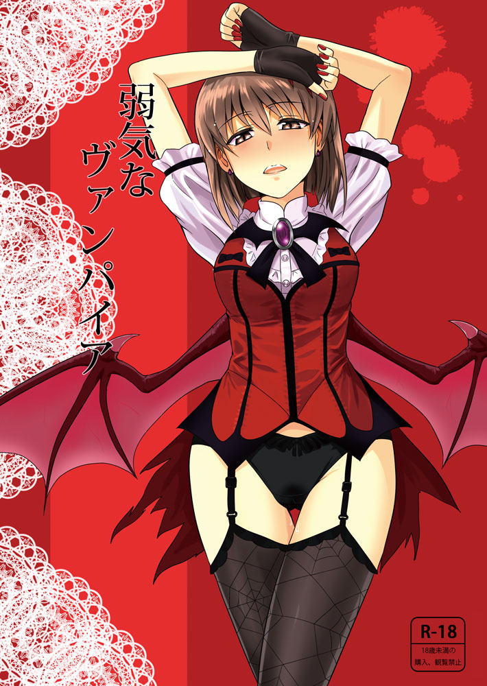 THE iDOLM@STER - Yowaki na Vampire (Doujinshi) manga cover