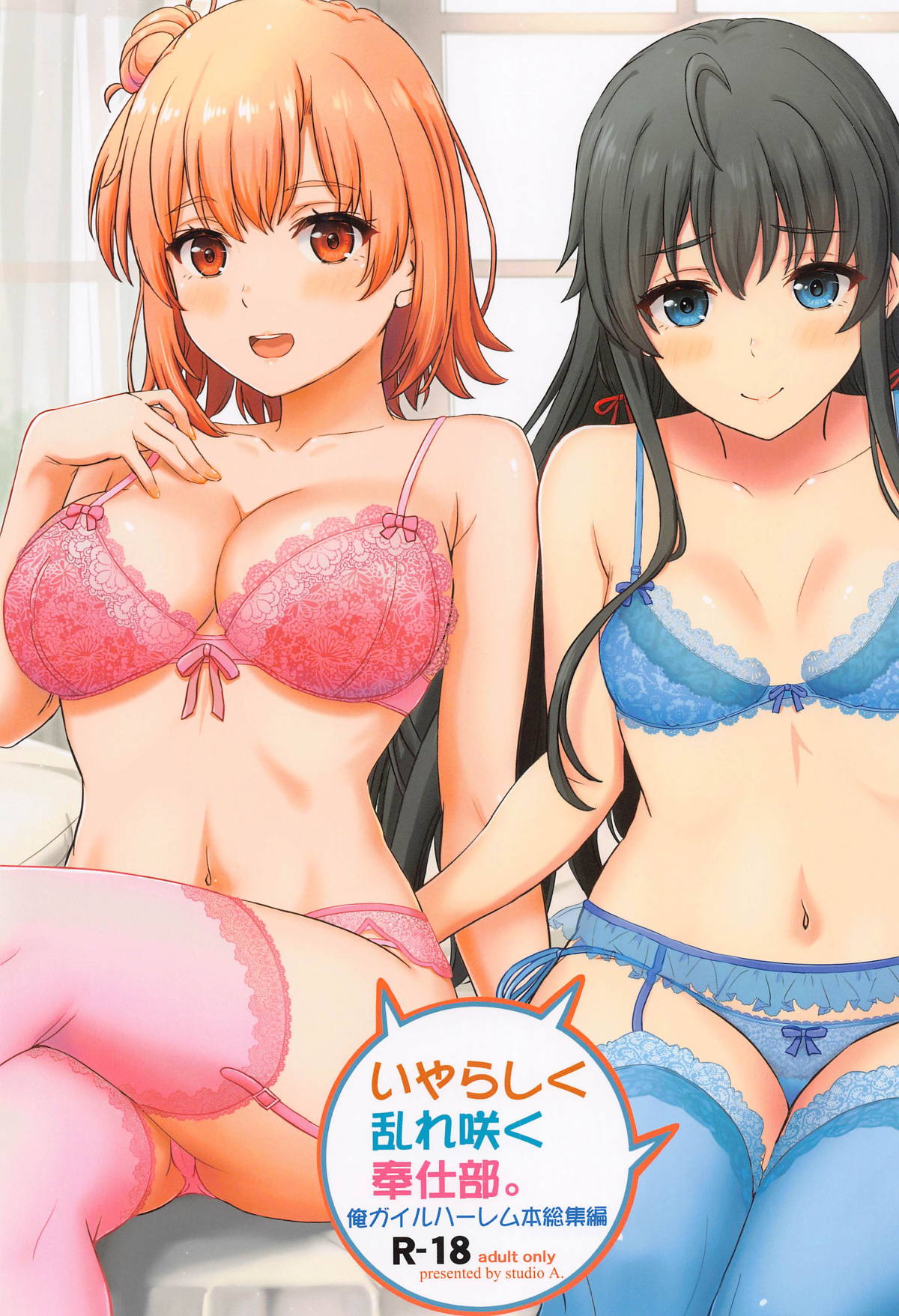 Yahari Ore no Seishun Love Come wa Machigatteiru - Iyarashiku Midaresaku Houshi-bu. (Doujinshi) manga cover
