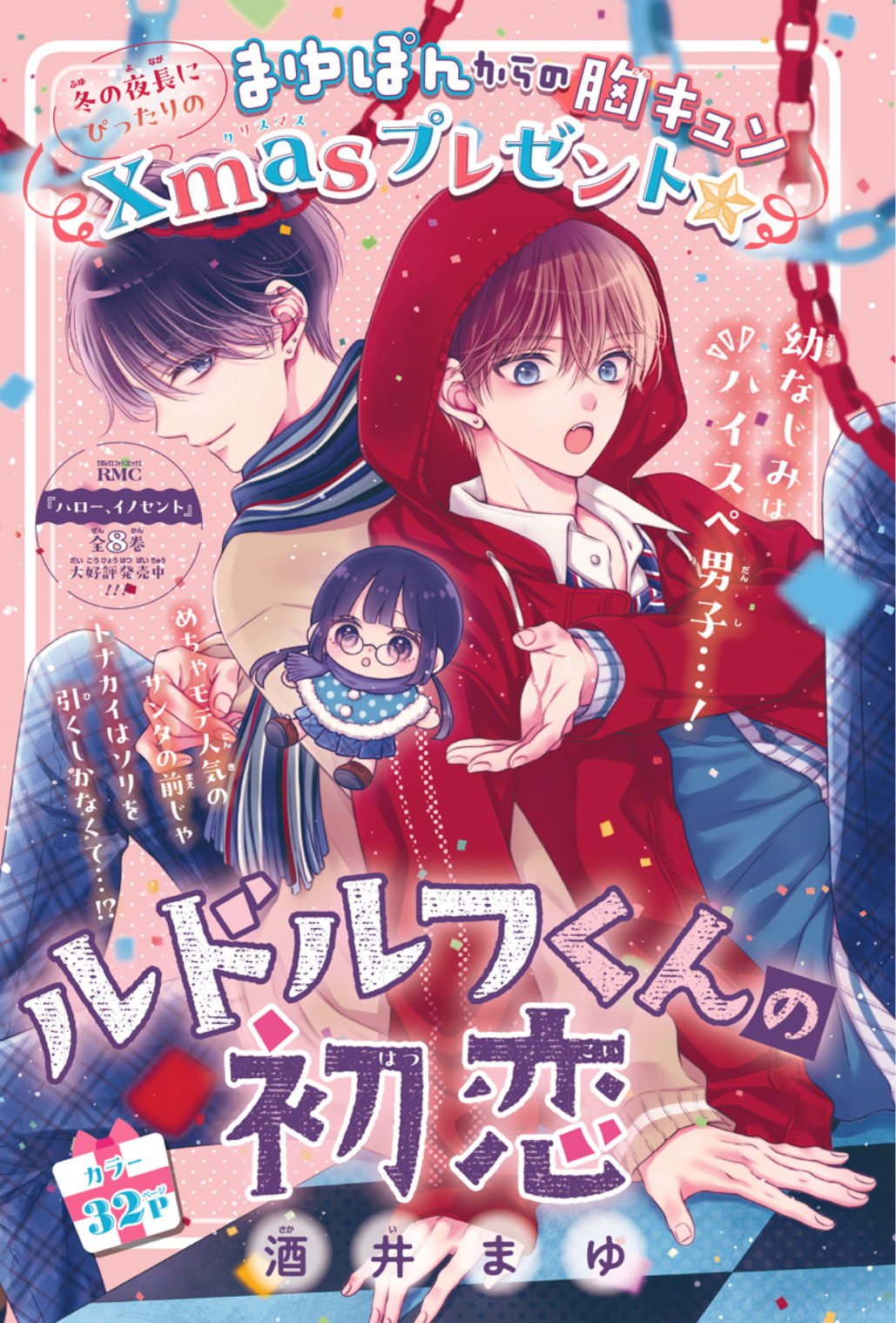 Rudolfs First Love manga cover