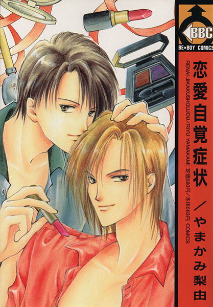 Renai Jikaku Shoujou manga cover