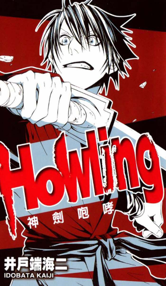 Howling manga cover