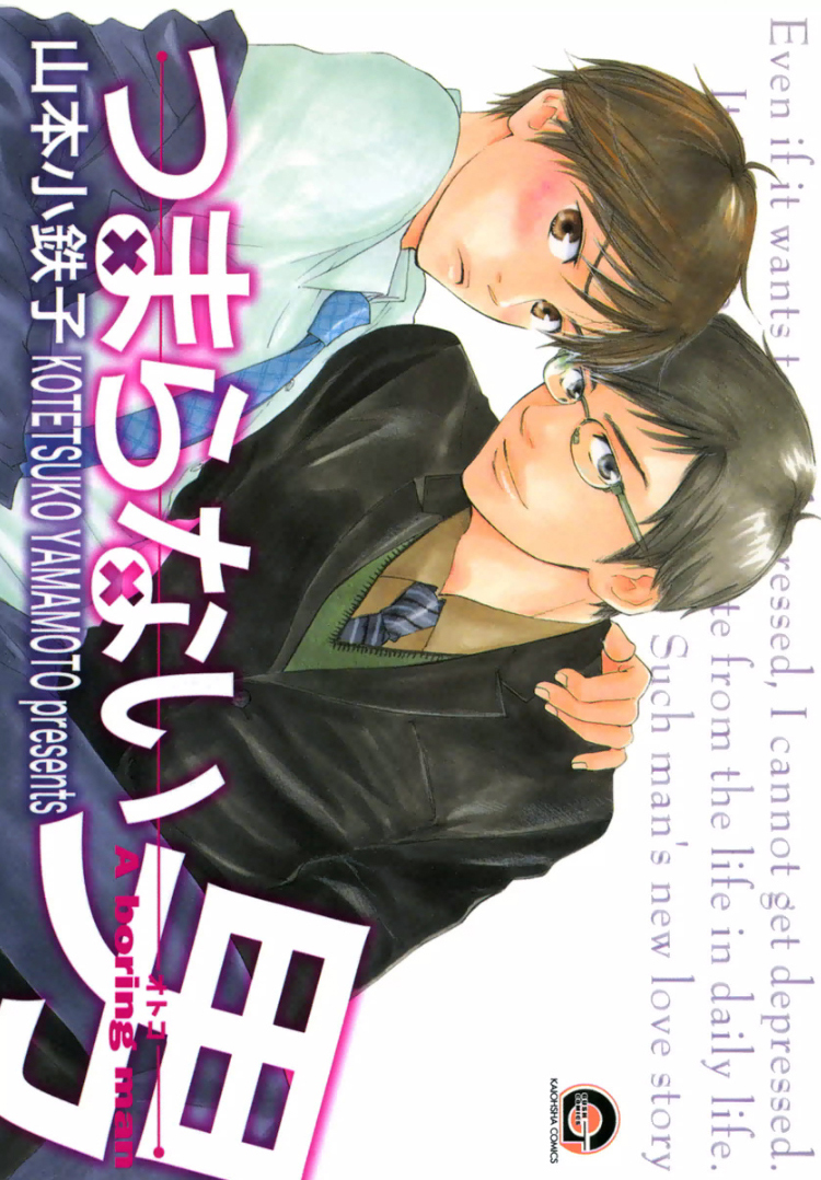 A Boring Man manga cover