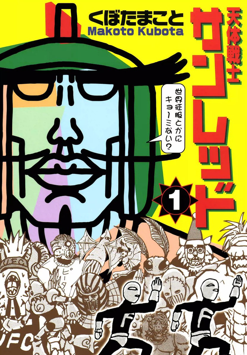 Astro Fighter Sunred manga cover