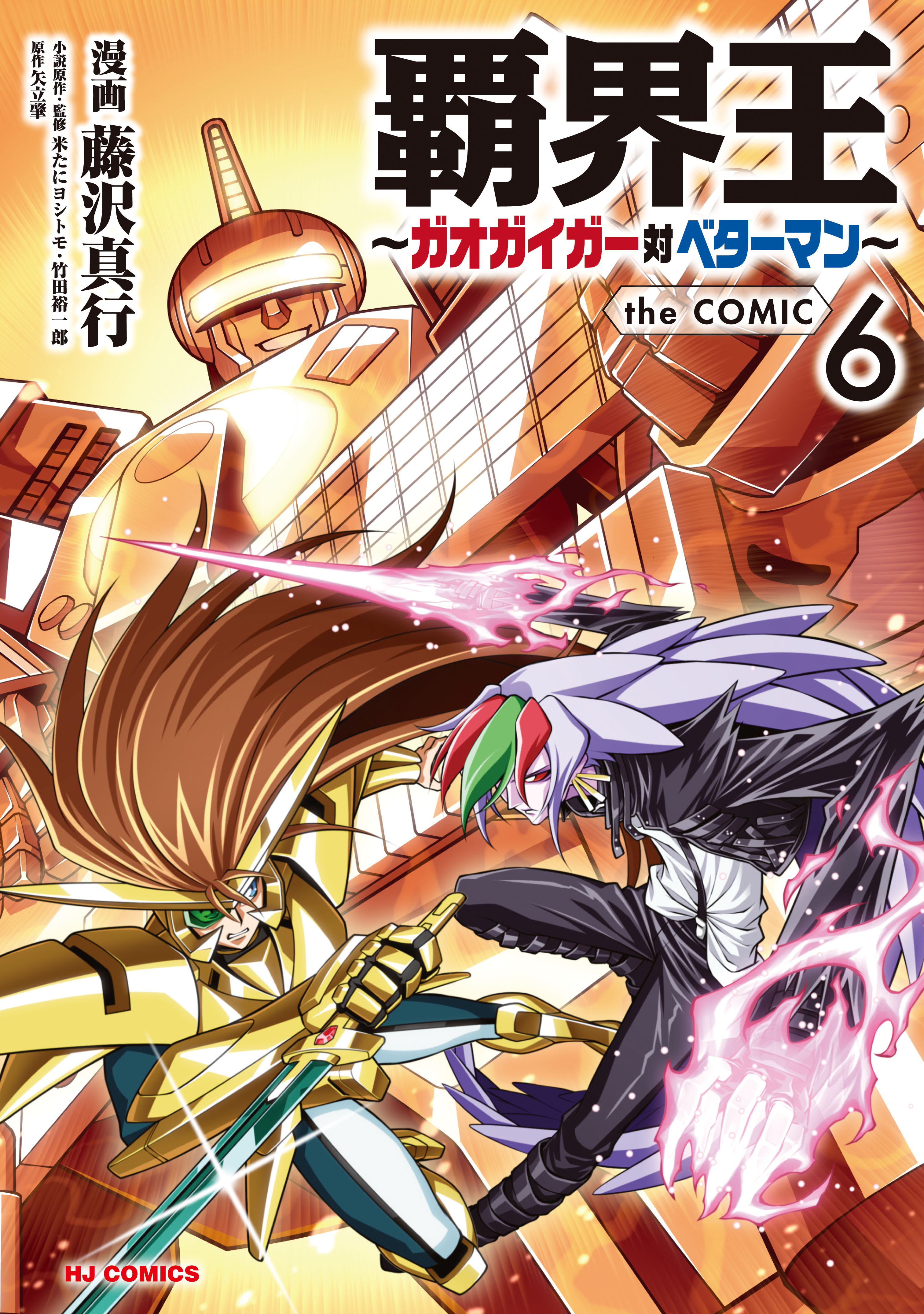 King of Ruin ~Gaogaigar vs Betterman~ the COMIC manga cover